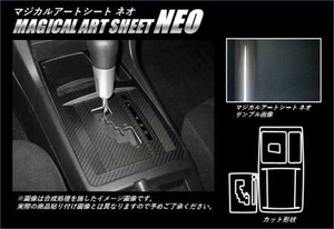 hasepro ハセプロ マジカルアートシートNEO シフトパネルセット ギャランフォルティススポーツバック CX3A CX4A CX6A 2008/12～2015/4