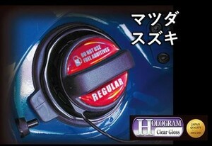 hasepro ハセプロ ホログラム フューエルキャップエンブレム マツダ・スズキ レギュラー