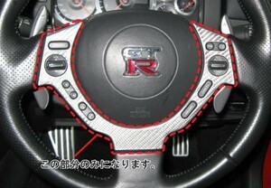 hasepro ハセプロ マジカルカーボン ステアリングホイールスイッチパネル GT-R R35 2007/12～