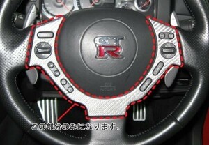 hasepro ハセプロ マジカルアートレザー ステアリングホイールスイッチパネル GT-R R35 2007/12～