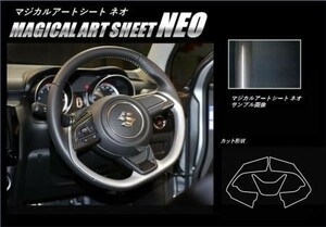 hasepro ハセプロ マジカルアートシートNEO ステアリングスイッチパネル スイフト ZC53S ZD53S ZC83S ZD83S 2017/1～