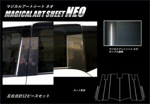 hasepro ハセプロ マジカルアートシートNEO ピラースタンダードセット シエンタ NHP170G 2015/7～