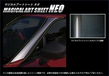 hasepro ハセプロ マジカルアートシートNEO Aピラー(巻き込み施工タイプ) 86 ZN6 2012/4～_画像1