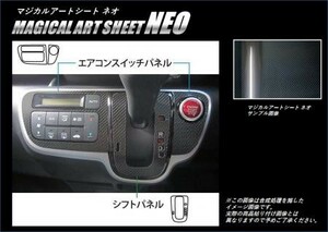 hasepro ハセプロ マジカルアートシートNEO エアコンスイッチパネル N-BOX / N-BOXカスタム JF1 JF2 2011/12～