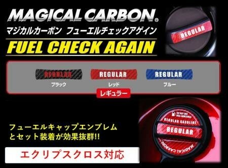 hasepro ハセプロ マジカルカーボン フューエルチェックアゲイン レギュラー エクリプスクロス GK1W 2018/3～