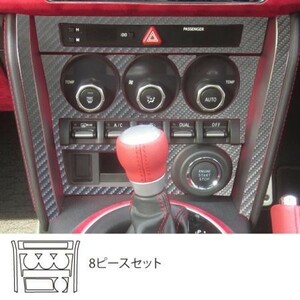 hasepro ハセプロ マジカルアートレザー エアコンスイッチパネル 86 ZN6 2012/4～