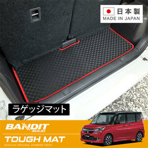 RUGSLAY tough mat luggage mat Solio Bandit MA46S MA36S MA26S MA37S H27/08~ rear luggage mat long 