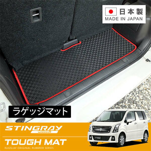 RUGSLAY タフマット ラゲッジマット ワゴンRスティングレー MH35S MH55S MH95S Ｈ29/02～