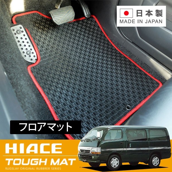 絶対一番安い 希少 ハイエース100系 純正マット 一式7点 ienomat.com.br
