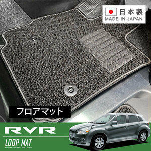 RUGSLAY ループマット フロアマット 1台分 RVR GA3W GA4W H22/02～ プレミアムサウンドシステム無