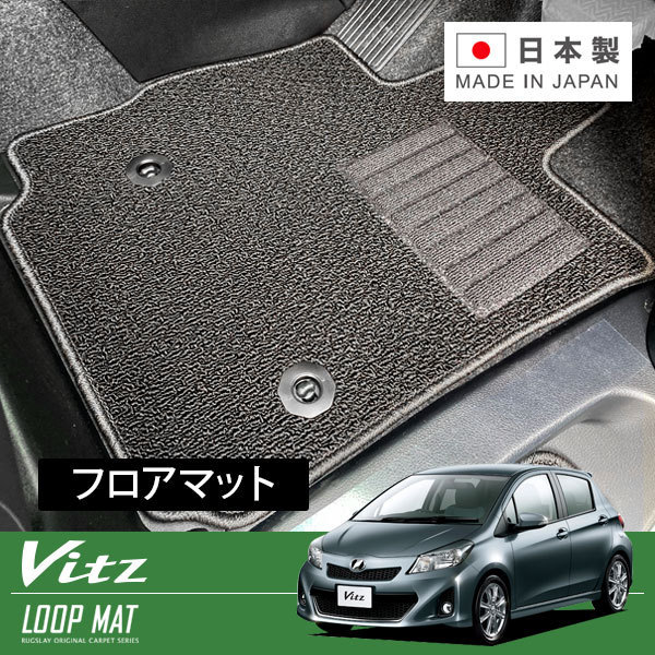最終値下げ 130系ヴィッツVitz RS 純正フロアマット 1138.5円 購入本物