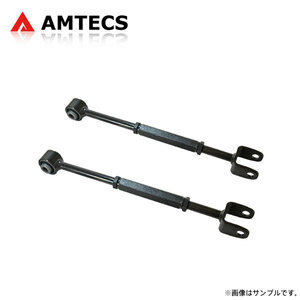 AMTECS アムテックス キャンバー調整式リアロアアーム インフィニティ Q70 2014～2019