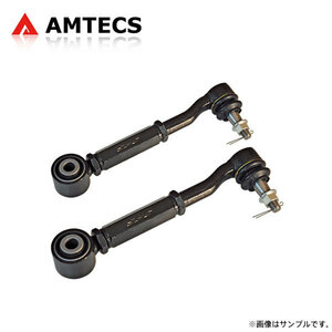 AMTECS アムテックス 調整式リアトーコントロールアーム ラバーブッシュ SAI AZK10 2009～2017