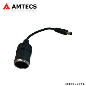 AMTECS アムテックス アクセサリーソケット (ミニジャンプスターター トーチ用オプション)