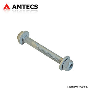 AMTECS アムテックス SPC キャスター/キャンバー調整ボルト メルセデスベンツ CLSクラス (C218) 218 2010～2016