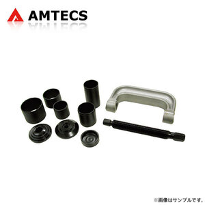 AMTECS アムテックス ブッシュ/ボールジョイントプレスセット(圧入/取外し用) BMW 7シリーズ (E65/E66/E67/E68) 2000～2009 745とB7を含む