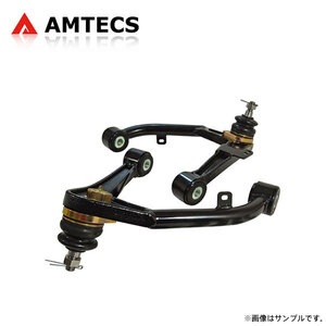 AMTECS アムテックス 調整式フロントアッパーアーム いすゞ D-MAX 2012～
