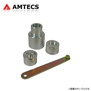 AMTECS アムテックス SPC ブッシュ交換用プレスアダプターセット メルセデスベンツ Cクラス (W202/S202) 202 1993～2000