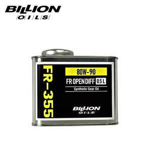 BILLION ビリオン デフオイル FR-355 オープンデフ専用 80W-90 0.5L