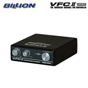 BILLION ビリオン 電動ファンコントローラー VFC-II ブラックモデル S2000 AP1 F20C