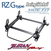 JURAN ジュラン シートレール 左用 RZ-Gタイプ フェアレディZ Z32 89.07～00.08_画像1