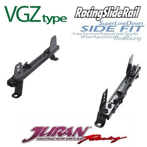 JURAN ジュラン シートレール 右用 VGZタイプ ヴィッツ KSP130 NCP131 10.12～ 4WD未確認