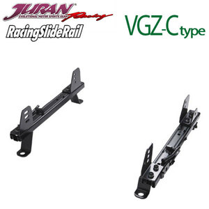 JURAN ジュラン シートレール 左用 VGZ-Cタイプ ヤリス KSP210 MXPA10 MXPA15 MXPH10 MXPH15 20.02～