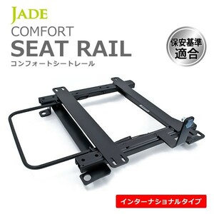 JADE ジェイド レカロ SR・LX・LS用 シートレール 左席用 MR-2 AW10 AW11 84/06～89/12 T030L-SR