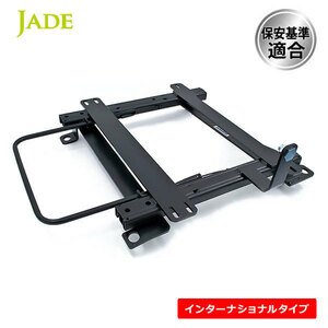 JADE ジェイド レカロ SR・LX・LS用 シートレール 右席用 N-VAN JJ1 JJ2 18/07～ スタンダードポジションタイプ H105R-SR