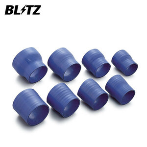 BLITZ ブリッツ 異径シリコンインテークホース Φ60-Φ70x75mm 75209