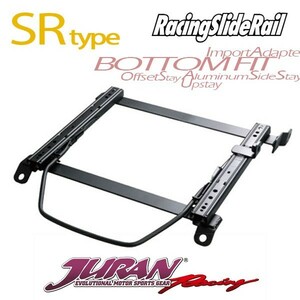 JURAN シートレール 右用 SRタイプ セリカ カレン カリーナED コロナエクシヴ ST200 ST201 ST202 ST202C ST203 ST205 ST206 ST207 ST208