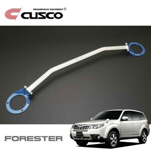 CUSCO クスコ ハイブリッドストラットバー フロント フォレスター SH5 2007年12月～2012年11月 EJ20 2.0/2.0T 4WD ※沖縄・離島は着払い