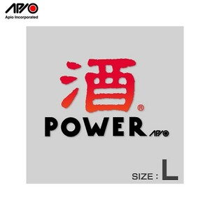 APIO アピオ 酒POWER ステッカー・Ｌサイズ（酒パワーL・レッド × ブラック）