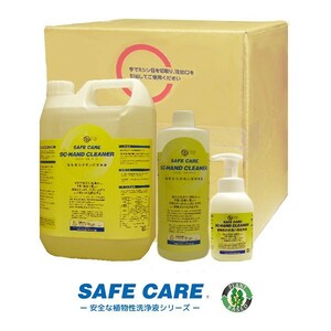 SAFE CARE セーフケア ハンドクリーナー 350ml 植物性手洗い用洗浄液