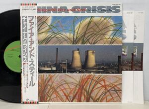 80's/CHINA CRISIS/ WORKING WITH FIRE AND STEEL (LP) 国内盤 DJ-COPY (g195)