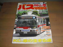 ◆◇バスマガジンvol.37　『KC-車の生きる道』他　‘09/09　京福バス　講談社◇◆_画像1