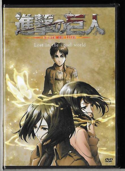 新品未開封DVD◆進撃の巨人 Lost in the cruel world◆OAD◆石川由依/梶裕貴/井上麻里奈/土田大/遠藤大智◆送料込み(ネコポス)