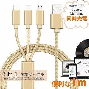 訳あり スマホ 充電ケーブル 充電器 iPhone REMAX 3in1 Micro USB / USB Type-C ライトニングケーブル 7988127 ゴールド