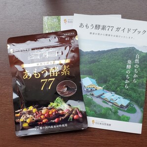 あもう酵素 77