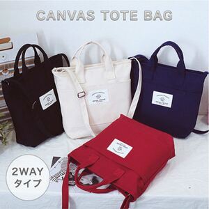トートバッグ 2WAY ハンドバッグ 肩掛けバッグ ショルダー トート 通勤 通学 デイリー