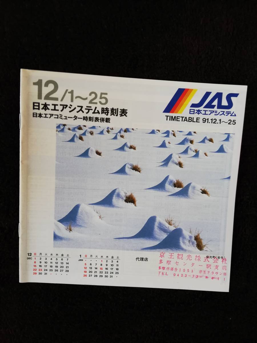 2023年最新】ヤフオク! - 日本エアシステム(JAS)(航空会社別 航空関連