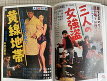 ☆ｋ57 日本映画ポスター集　新東宝総集編 二宮美利・金田行雄コレクション　ワイズ出版_画像9