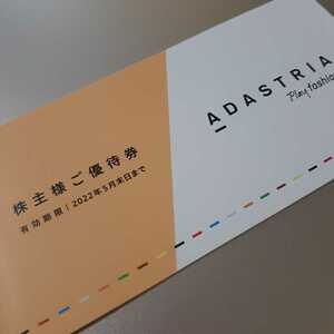 【送料無料・即決】アダストリア 株主優待券 3000円分 有効期限2022年5月31日