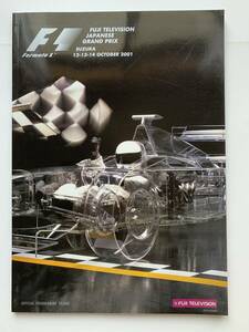 F1 2001 SUZUKA 鈴鹿サーキット オフィシャルプログラム