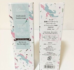 【新品】薬用　ハンドクリーム　テントラップ　2本　即決可能　配送無料