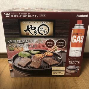 イワタニ 焼肉グリル やきまる　新品未開封　Iwatani CB-SLG-1
