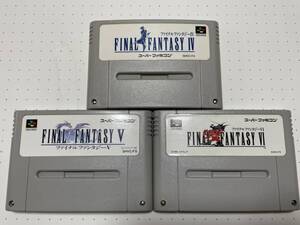 ☆SFC 名作 人気作 ファイナルファンタジー FF Ⅳ Ⅴ Ⅵ 4 5 6 スクウェア SQUARE RPG ☆動作確認済 端子・除菌清掃済 同梱歓迎