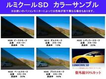 三菱 ミラージュ A05A　高品質スモークウィンドウフィルム　ルミクールSD　UVカット99%(紫外線)　カット済みカーフィルム_画像1