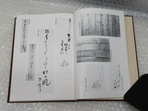 松本旭/村上鬼城の世界/角川書店/昭和60年/直筆署名・落款・識語入_画像3