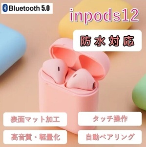 ワイヤレスイヤホン Bluetooth5.0 iPhone inpods12　ピンク ブルートゥース ヘッドセット ランニング マカロン 